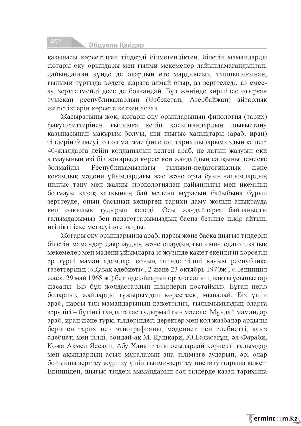 Страница 492