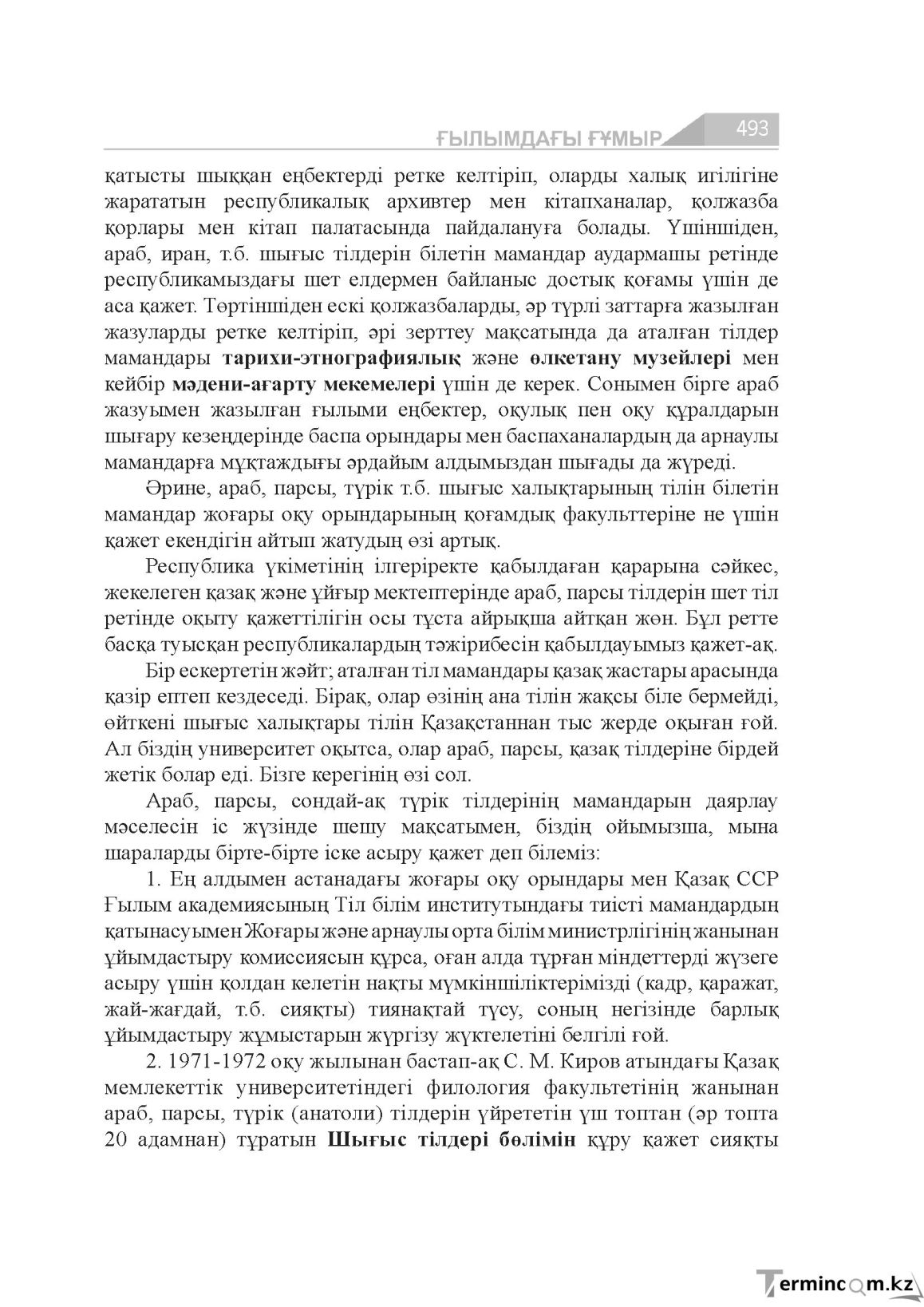 Страница 493