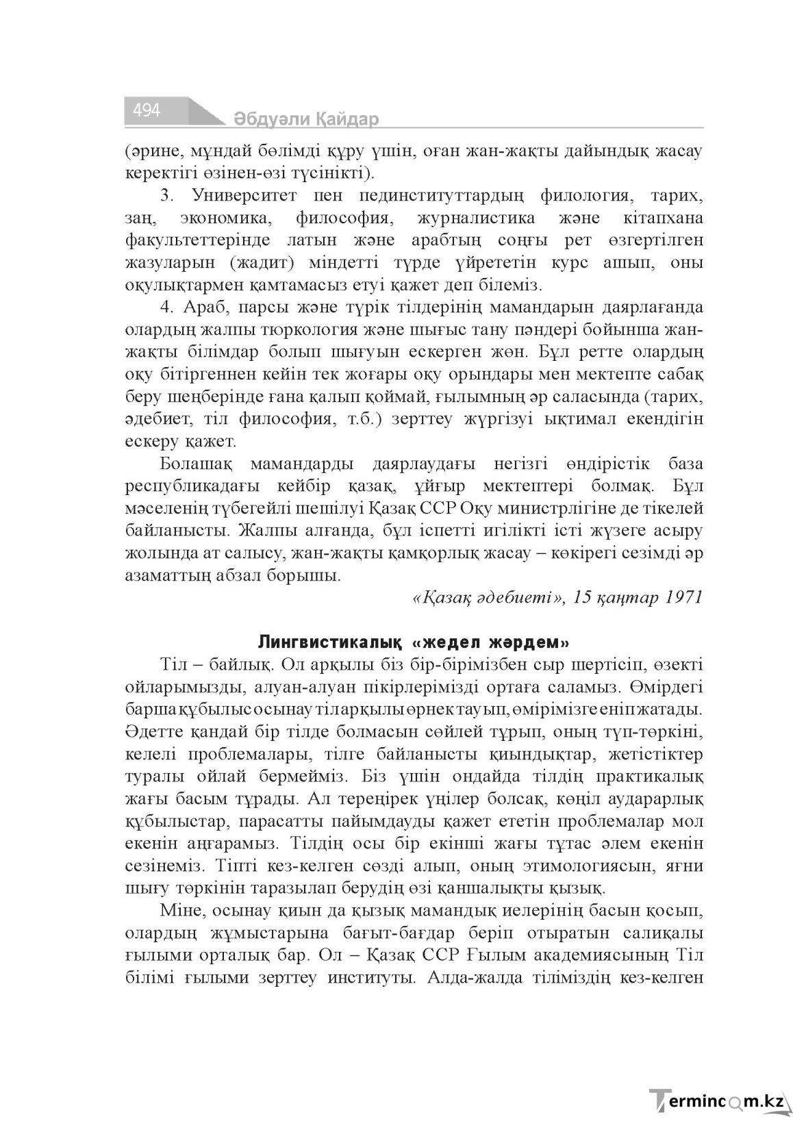 Страница 494