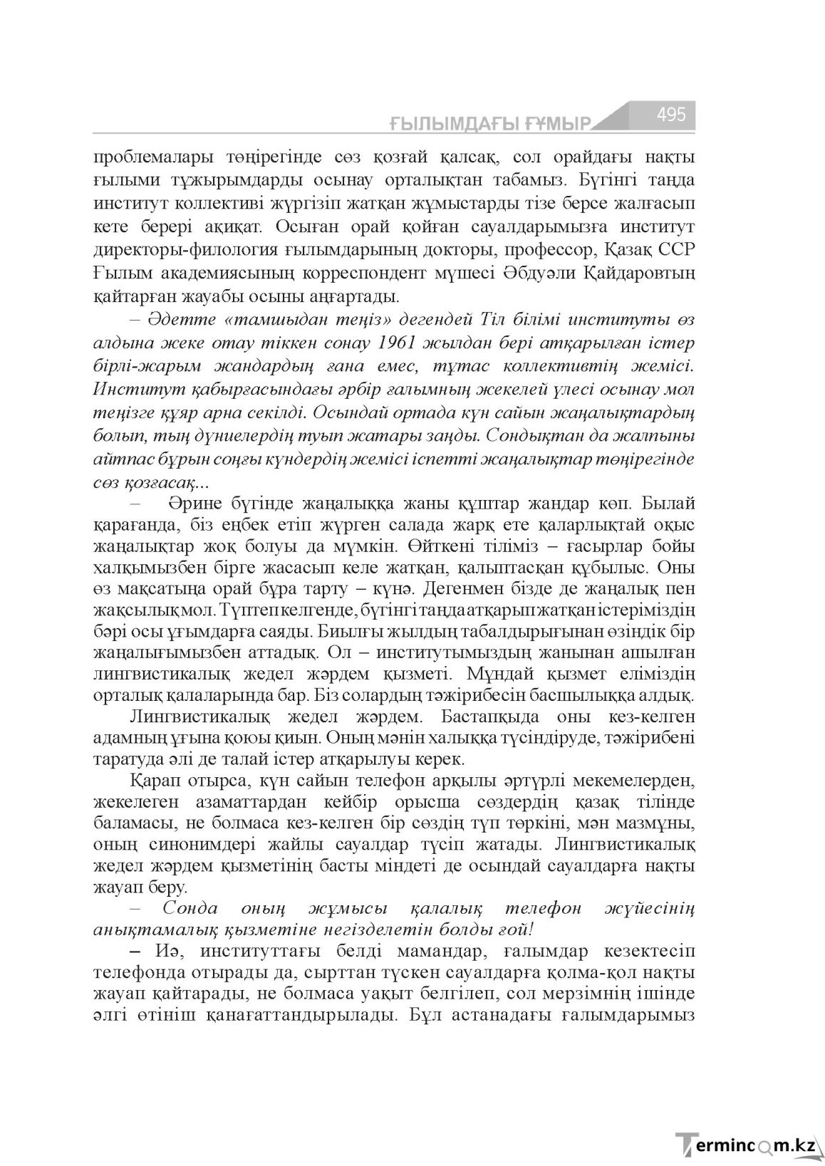 Страница 495