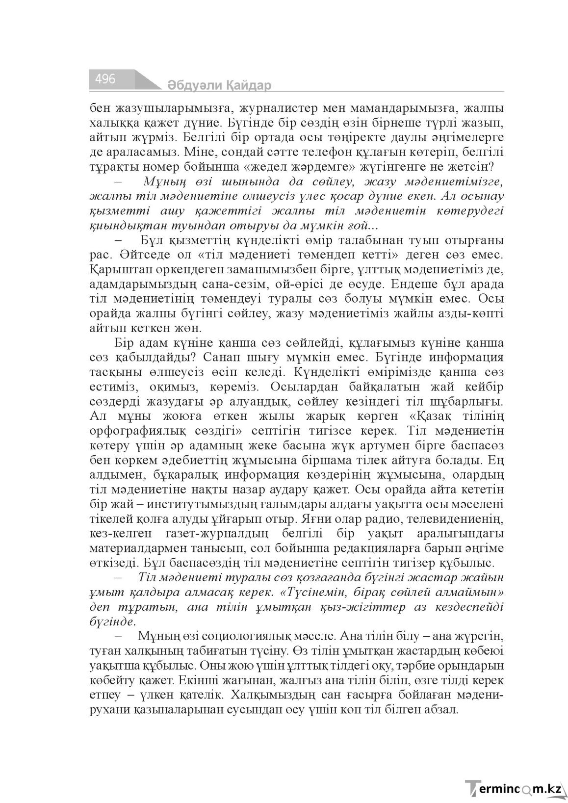 Страница 496