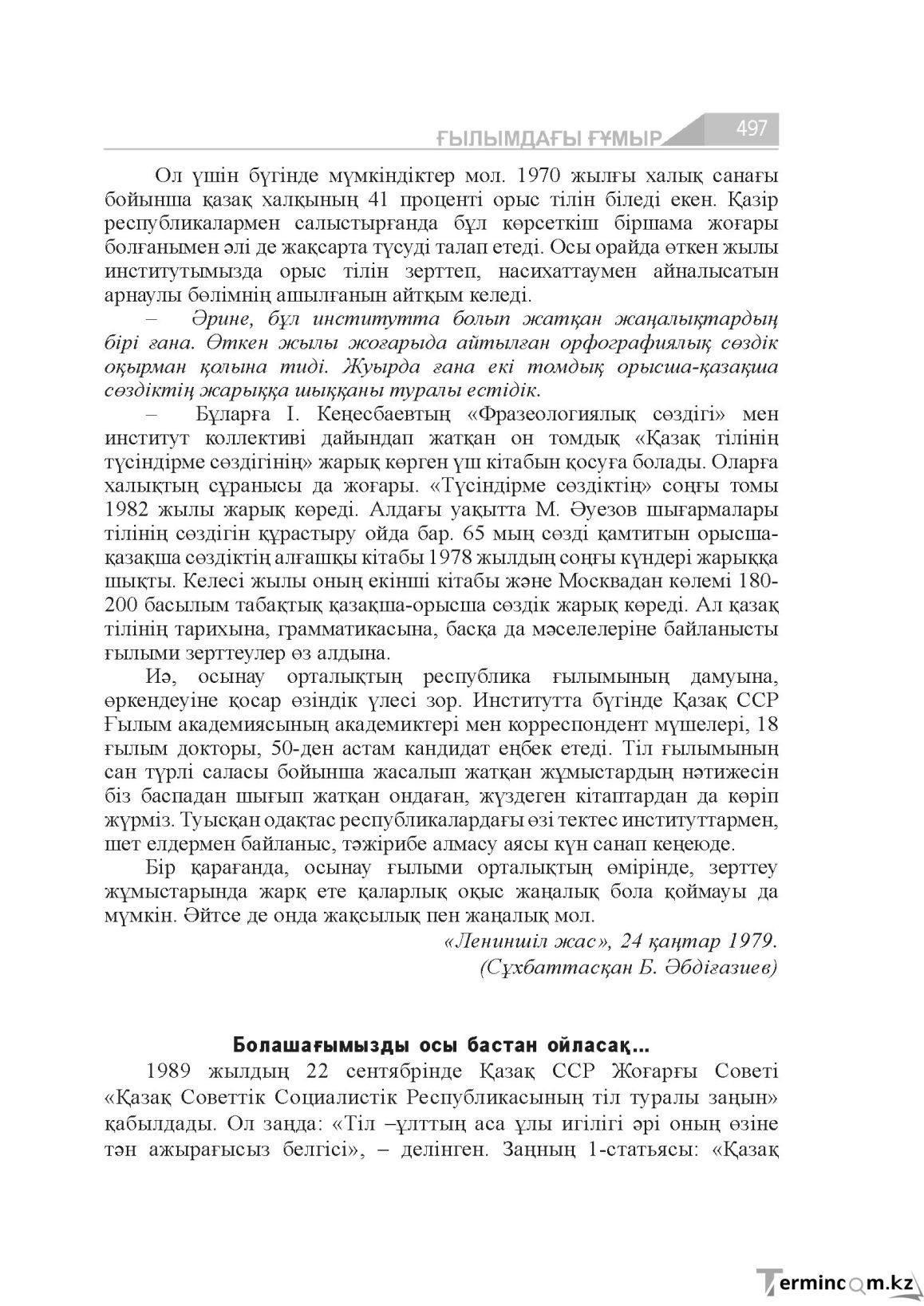 Страница 497