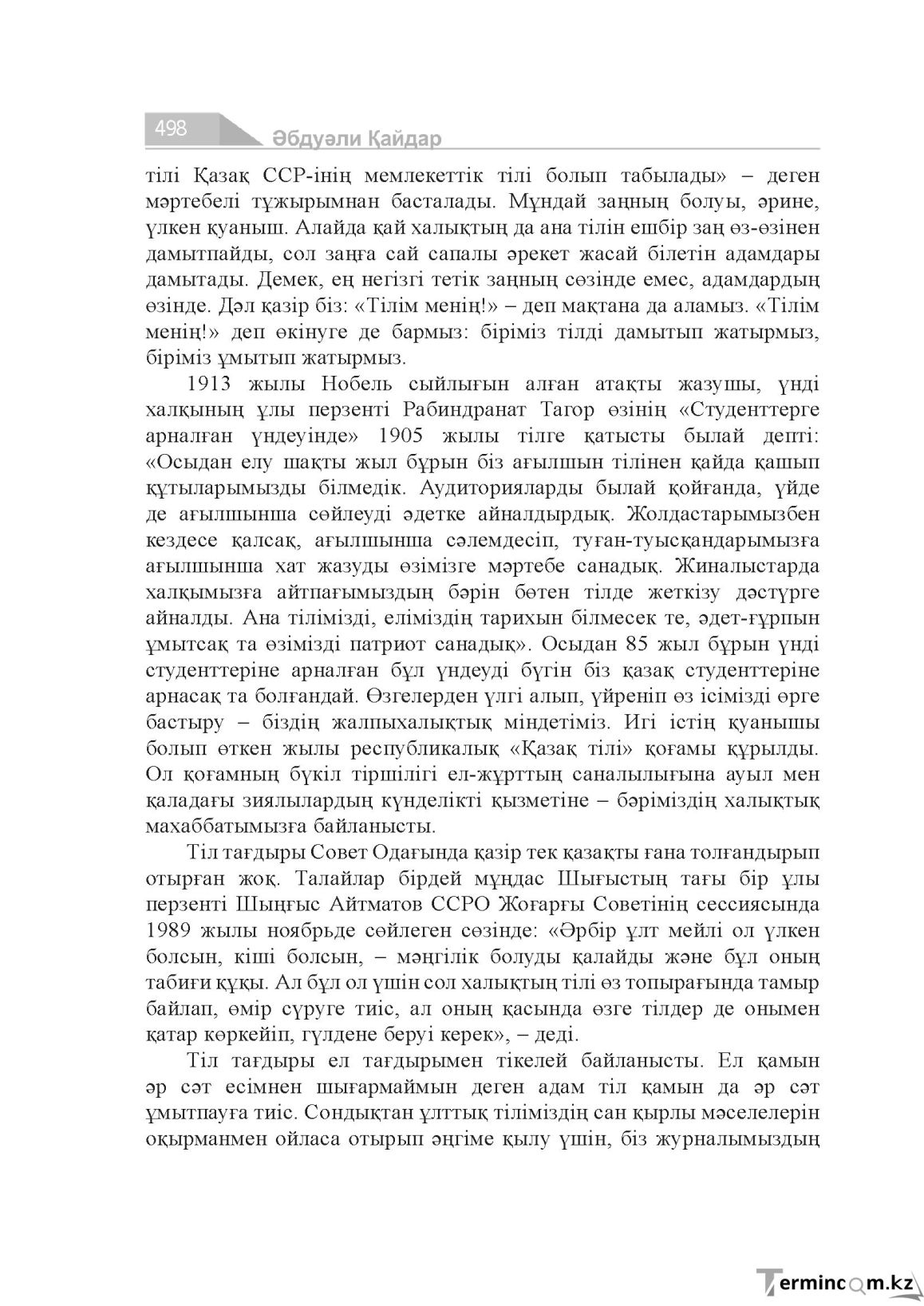 Страница 498