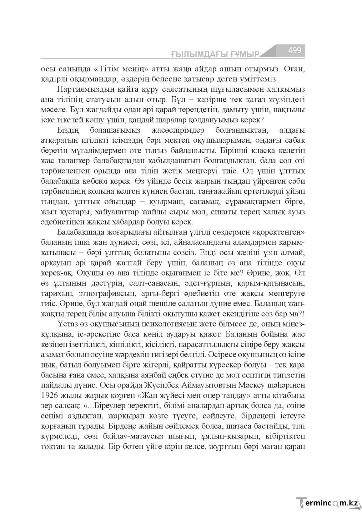 Страница 499