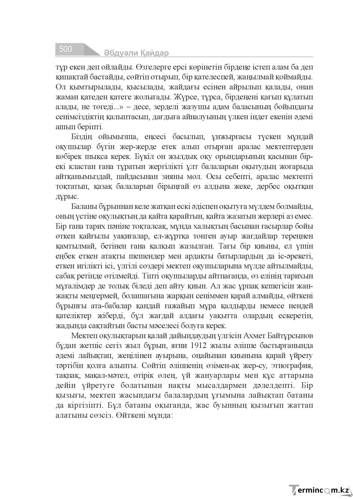 Страница 500