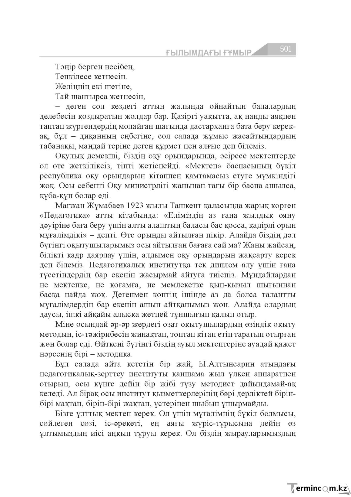 Страница 501