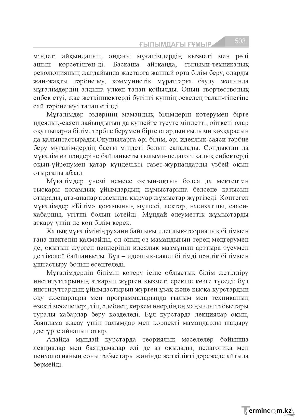 Страница 503