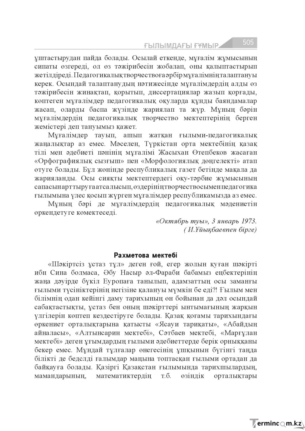 Страница 505