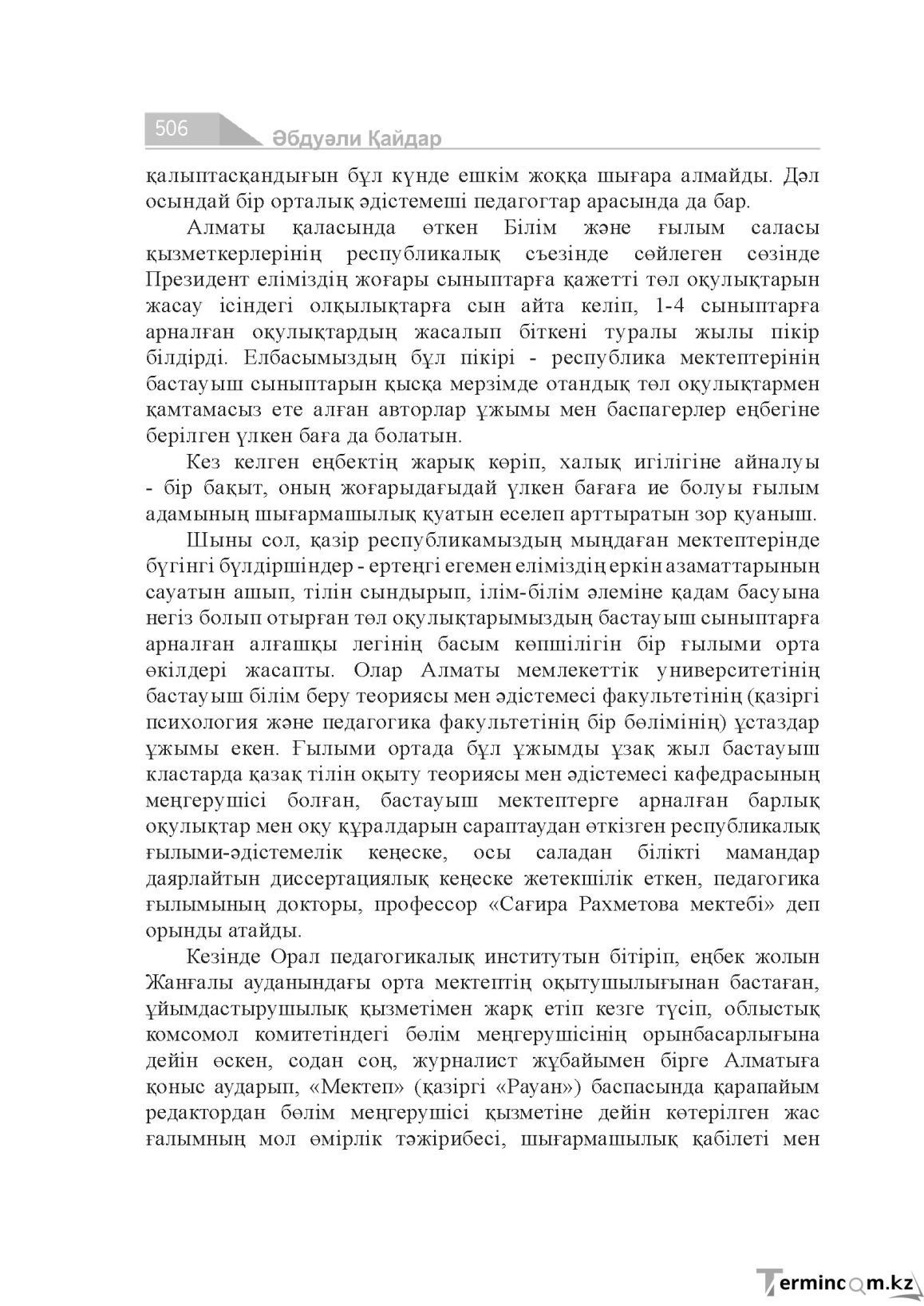 Страница 506