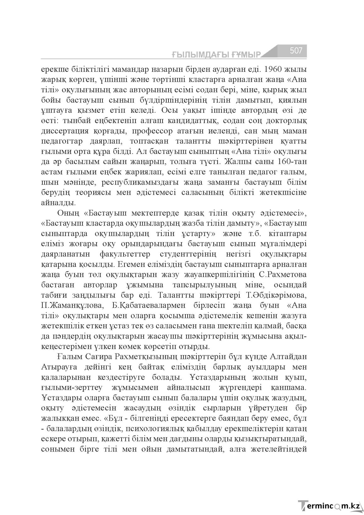 Страница 507