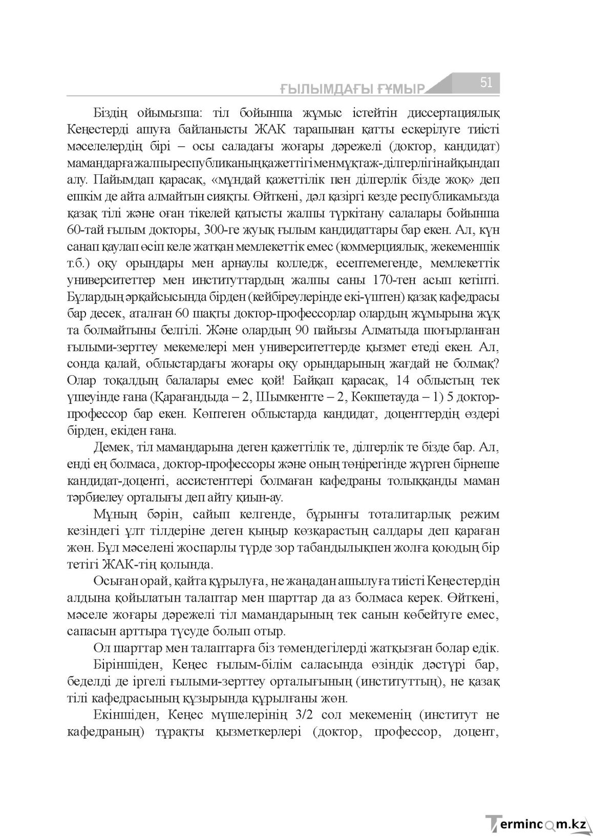 Страница 51