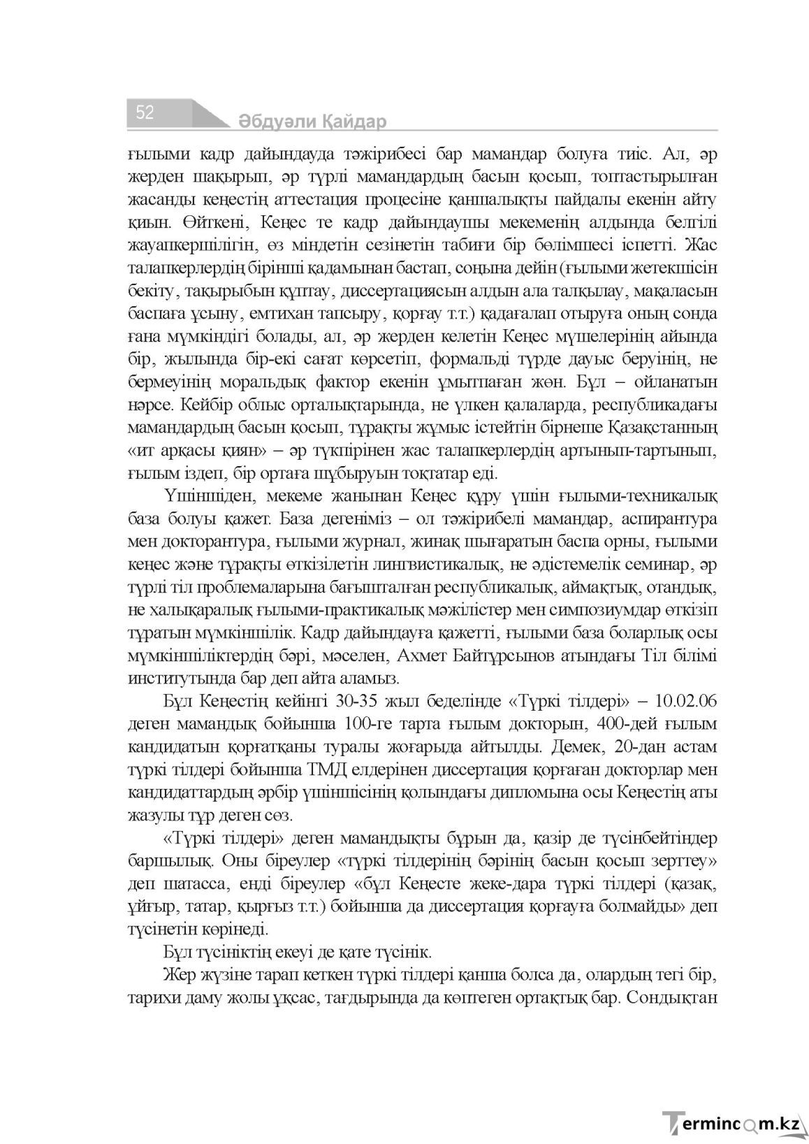 Страница 52