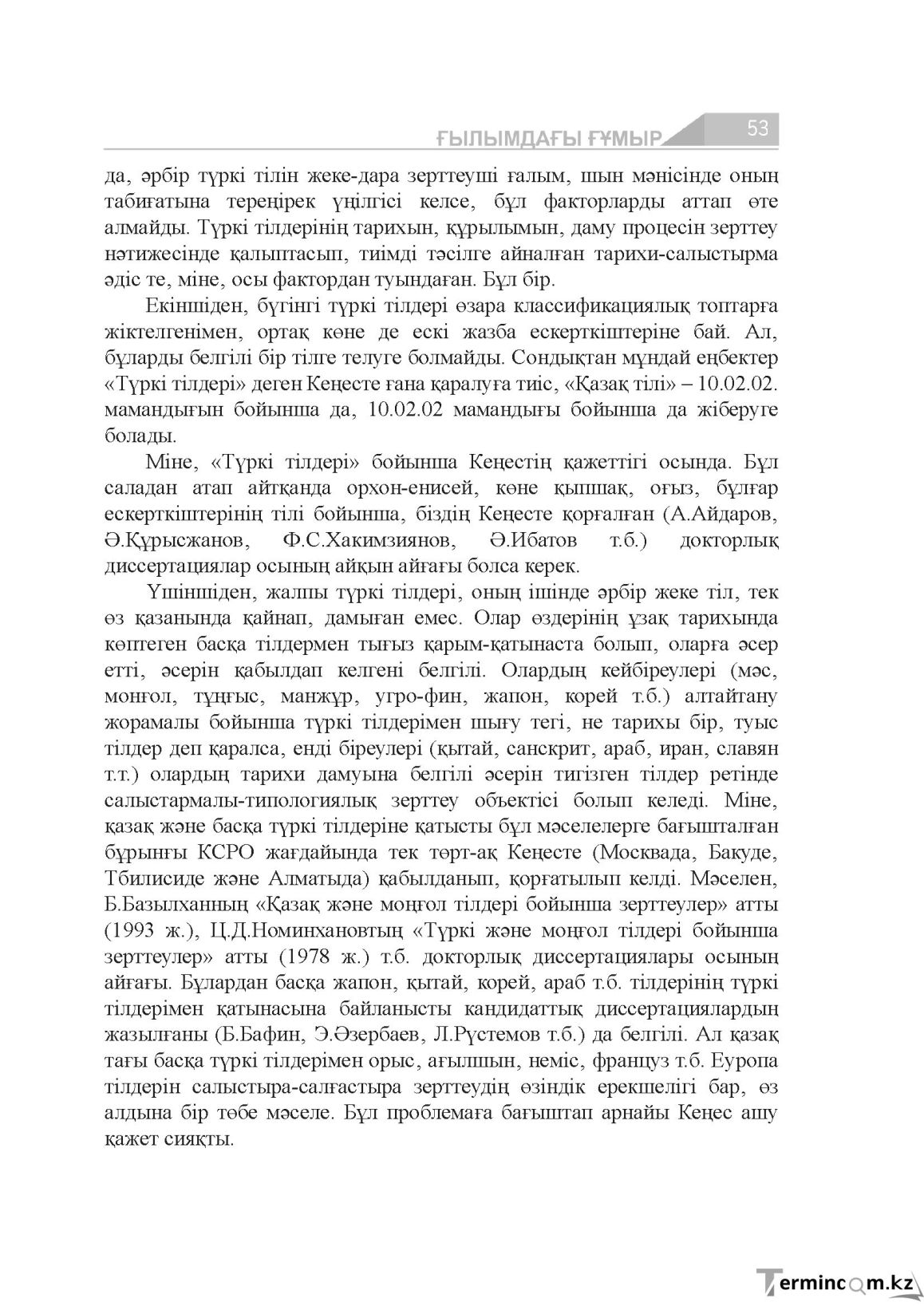 Страница 53