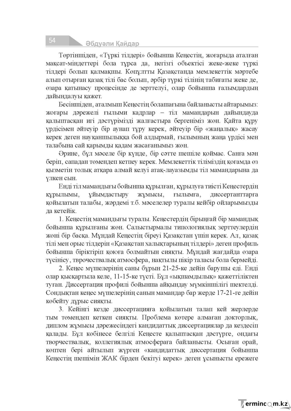 Страница 54