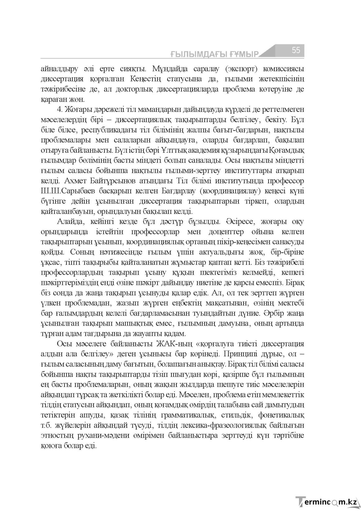 Страница 55