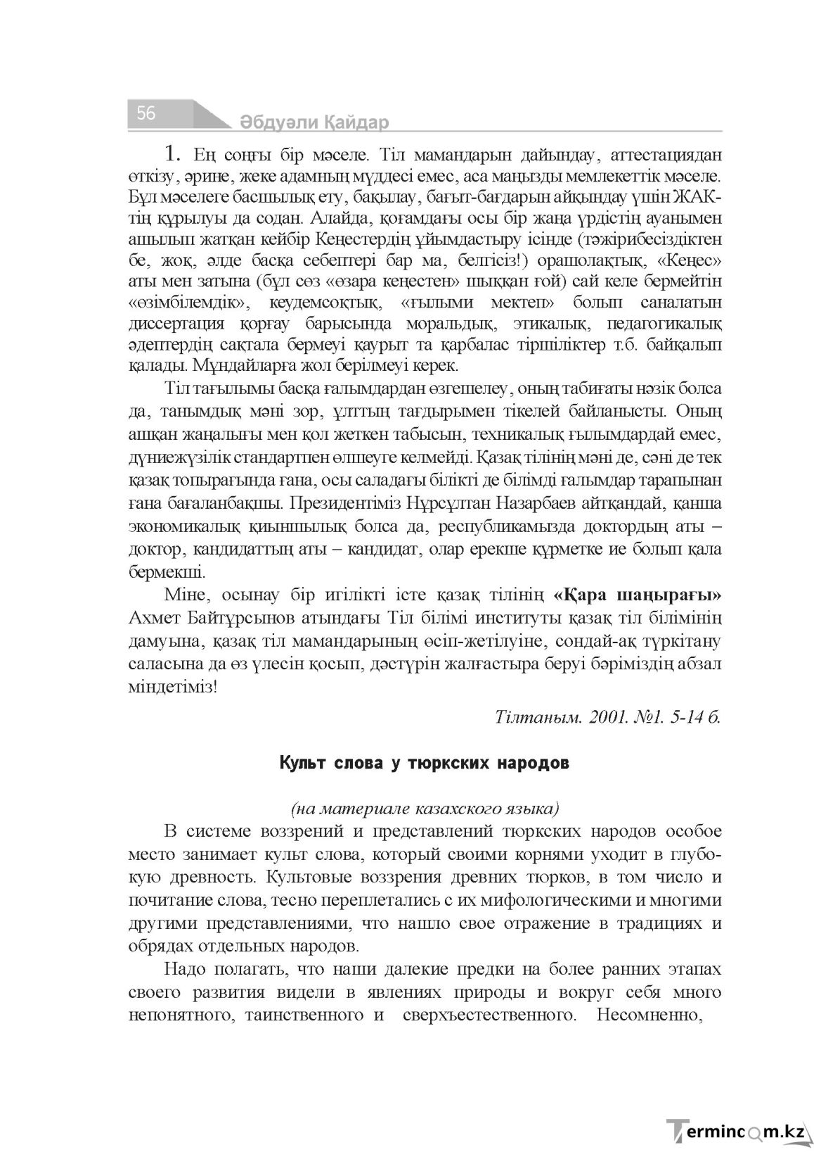 Страница 56