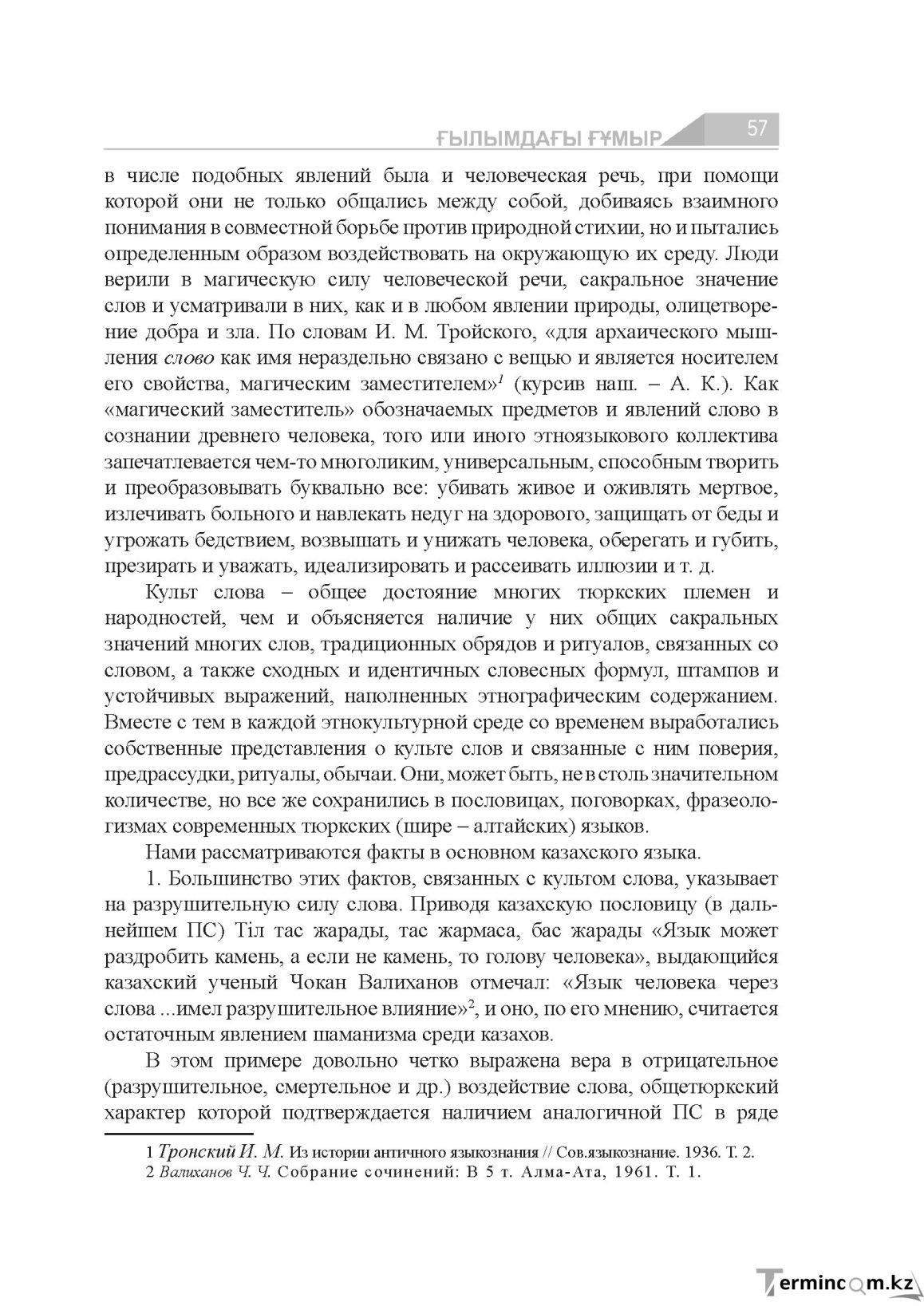 Страница 57