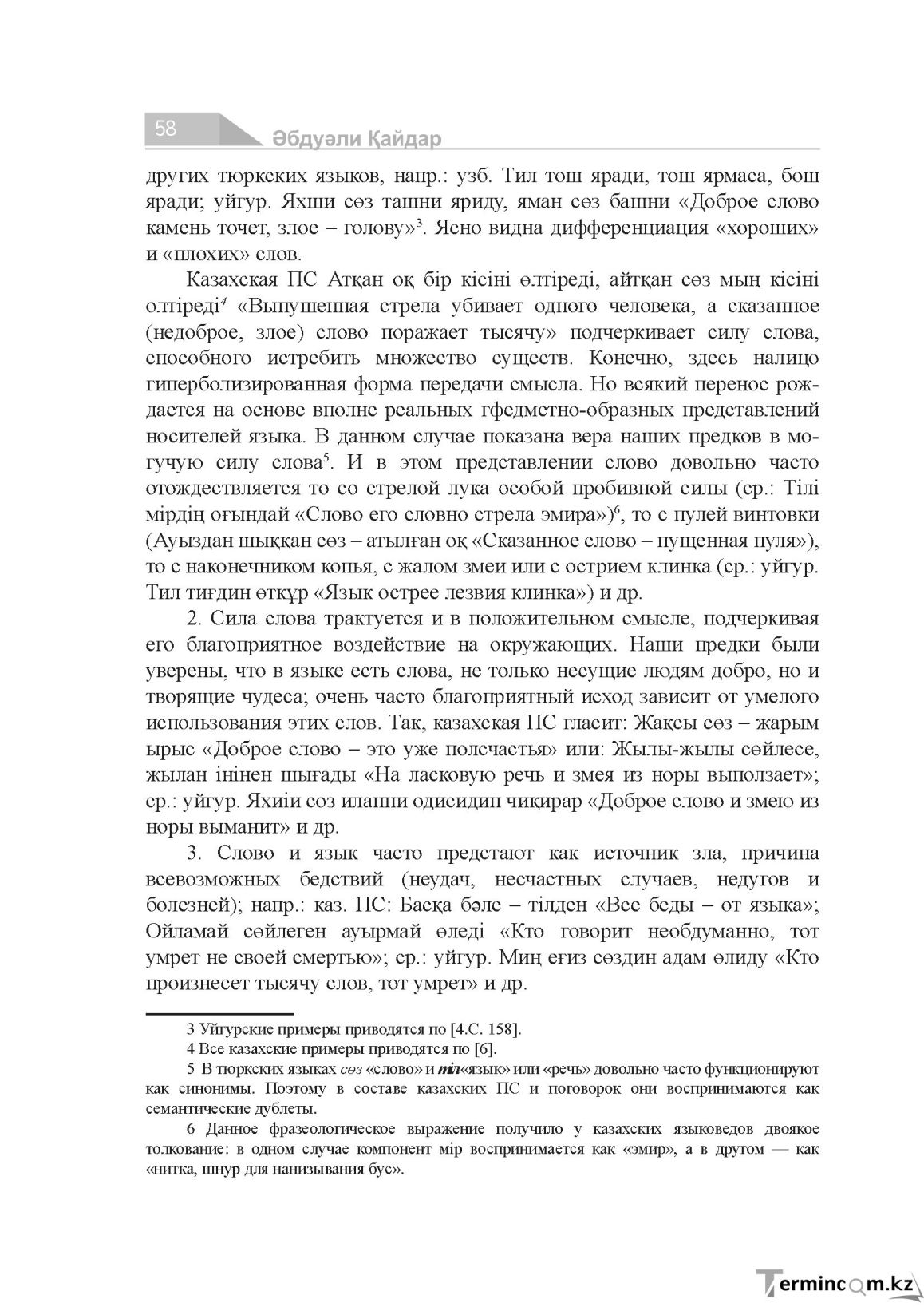 Страница 58
