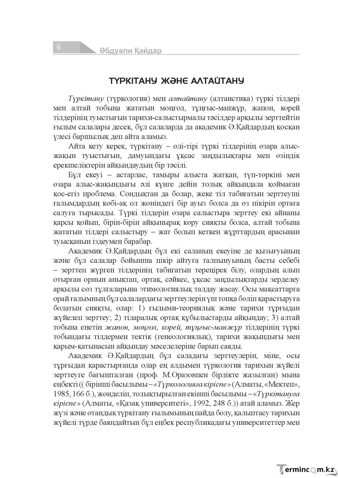 Страница 6