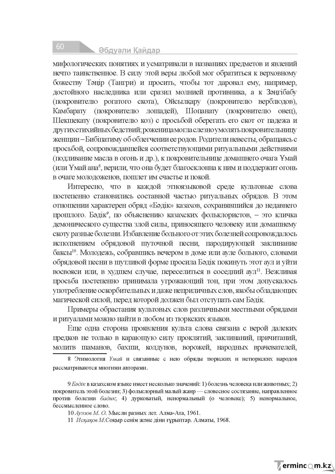 Страница 60