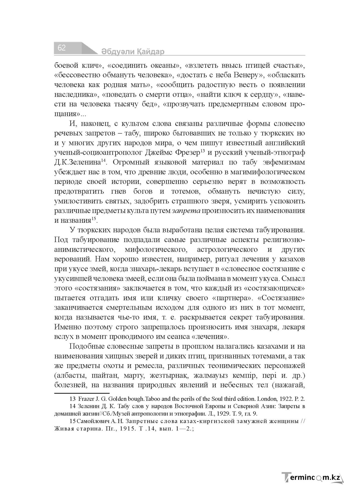 Страница 62