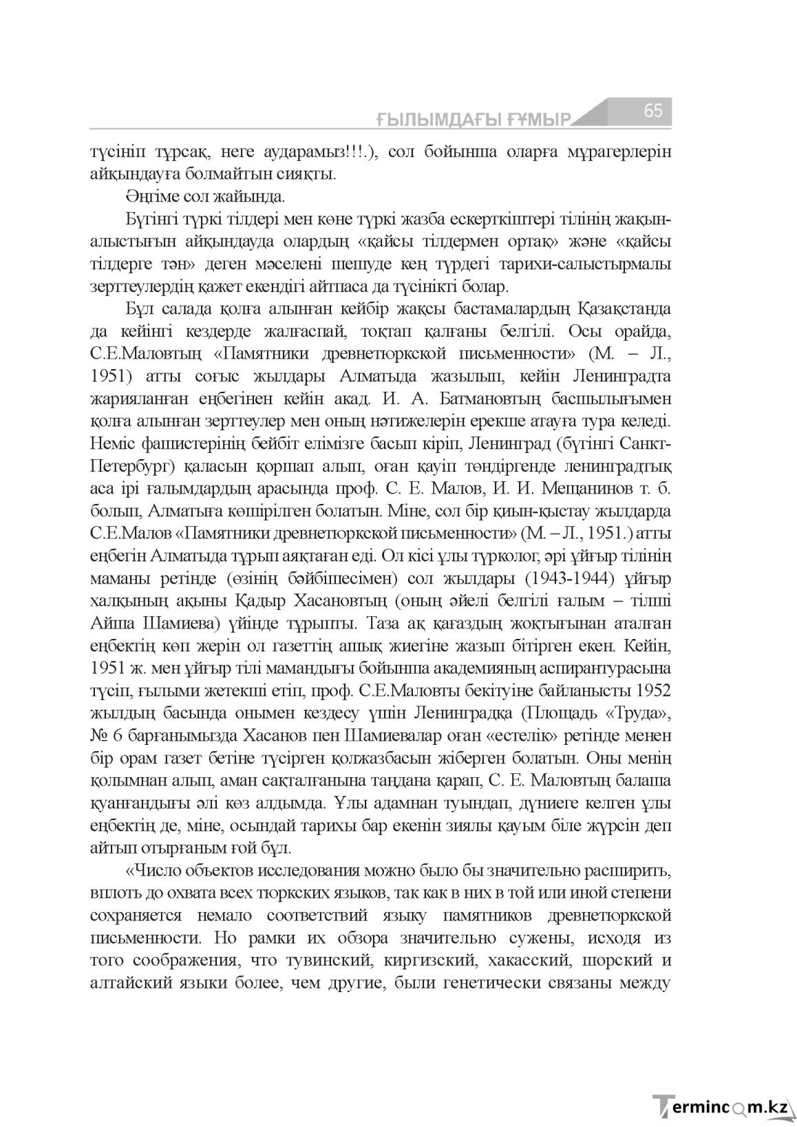 Страница 65