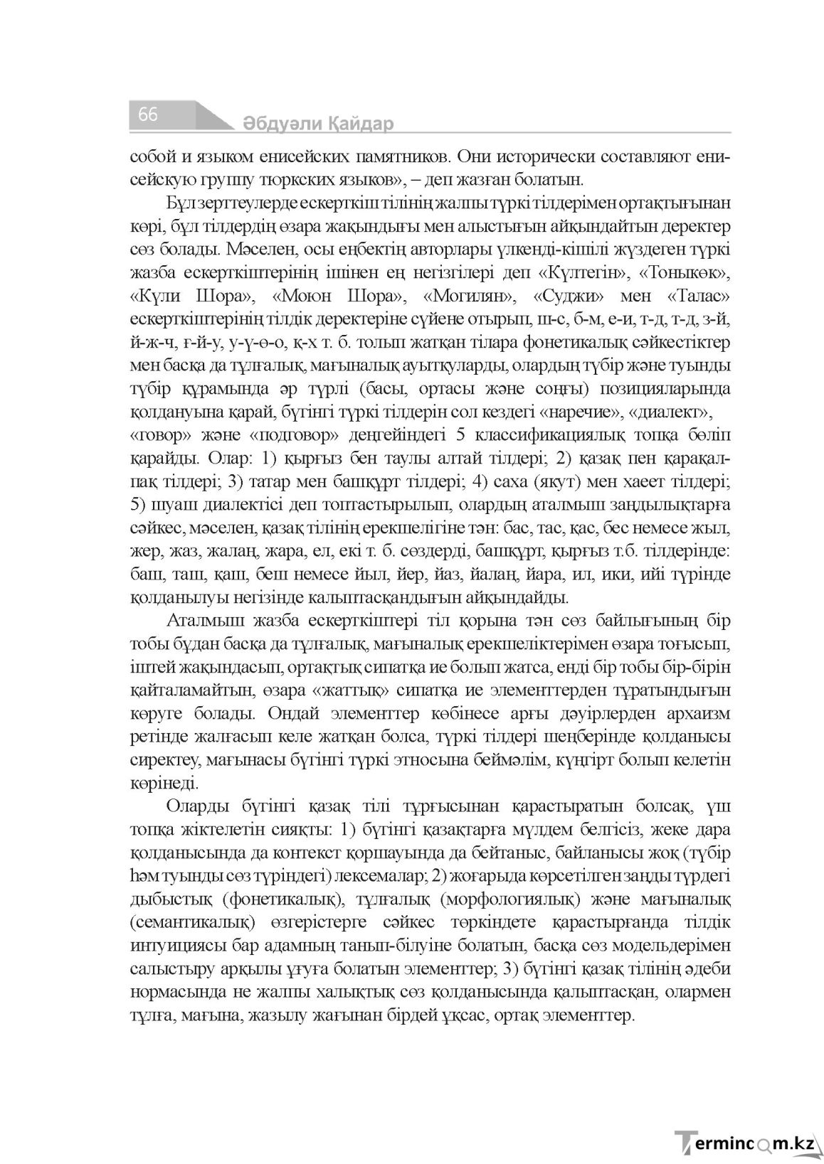 Страница 66