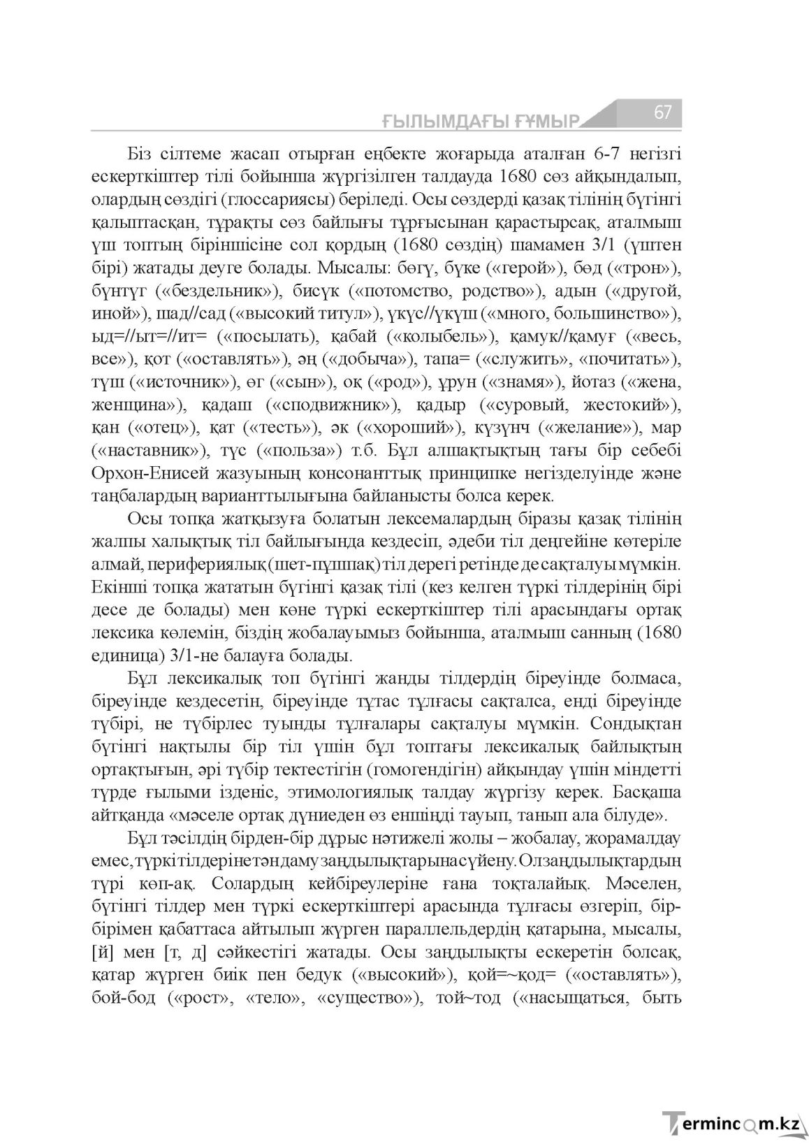 Страница 67