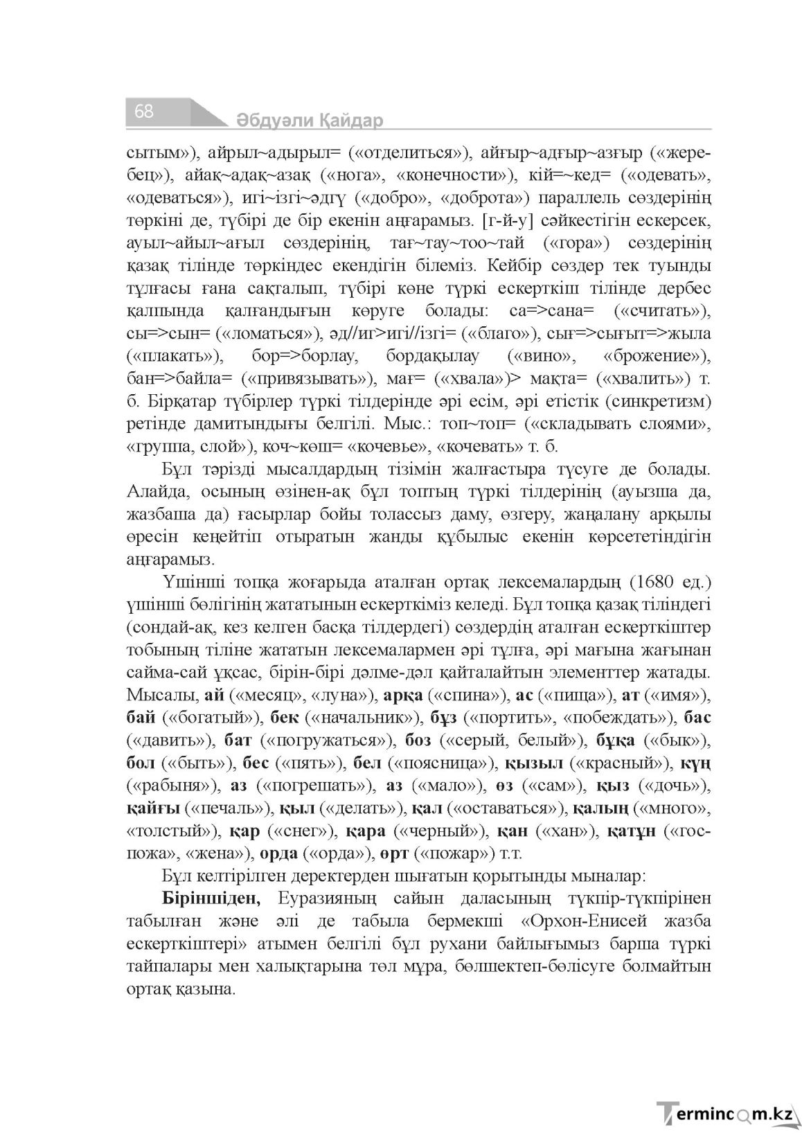 Страница 68