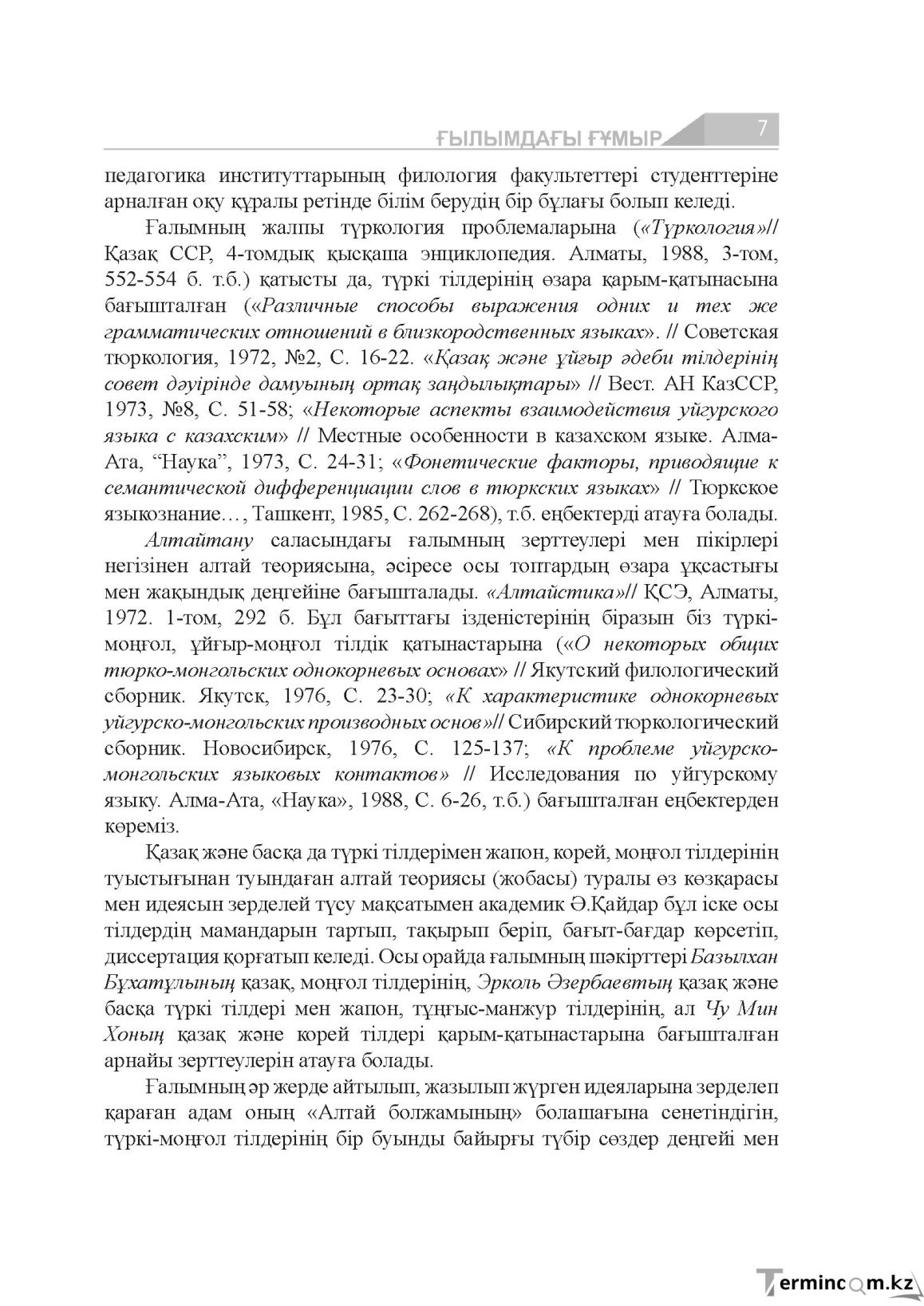 Страница 7
