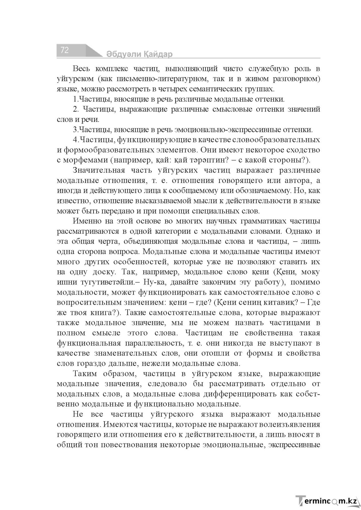Страница 72