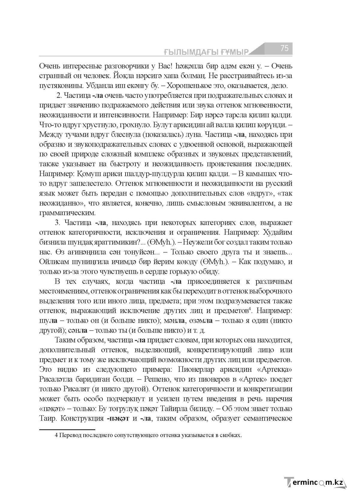 Страница 75