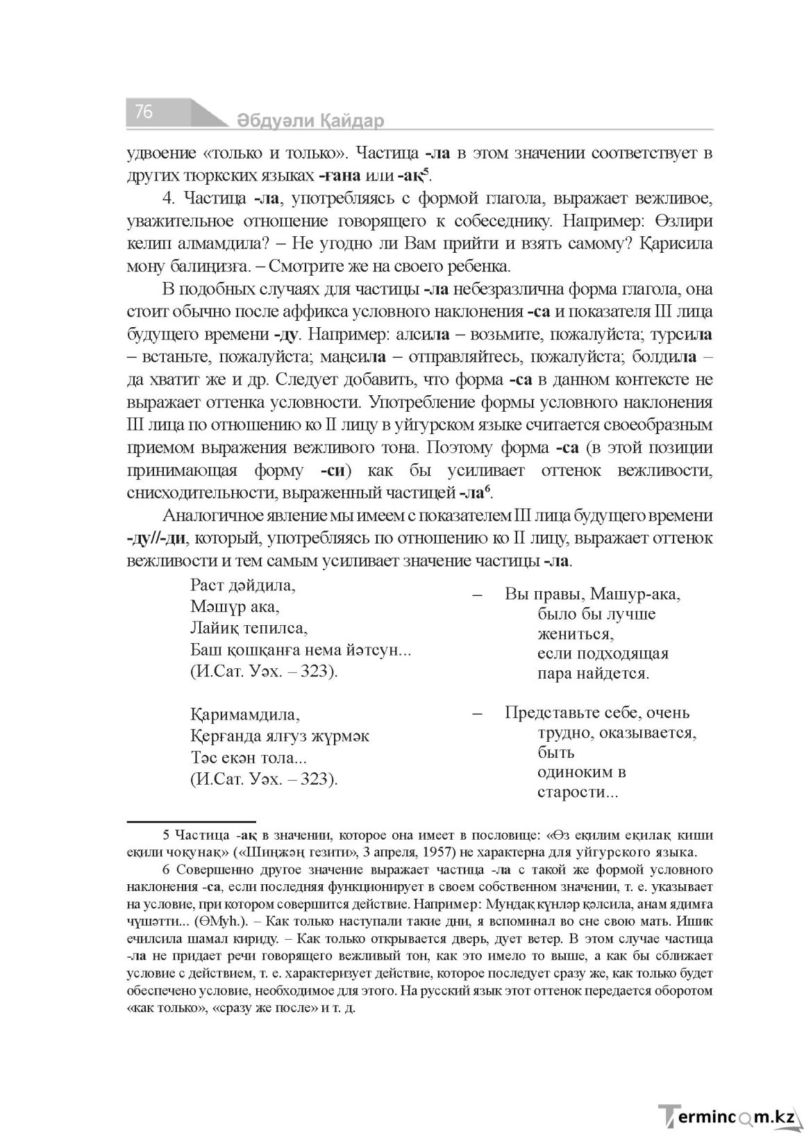 Страница 76