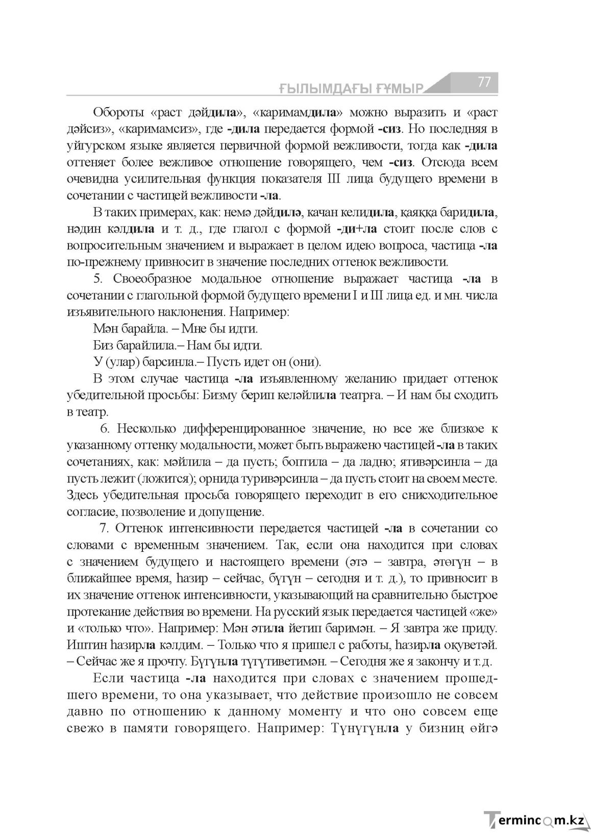 Страница 77