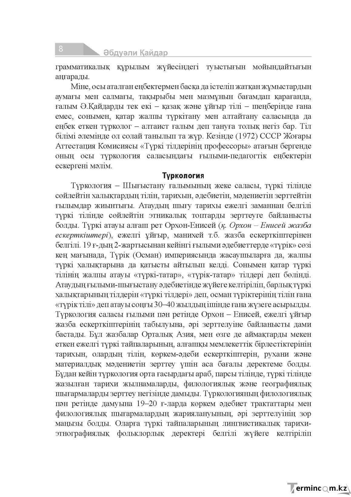 Страница 8