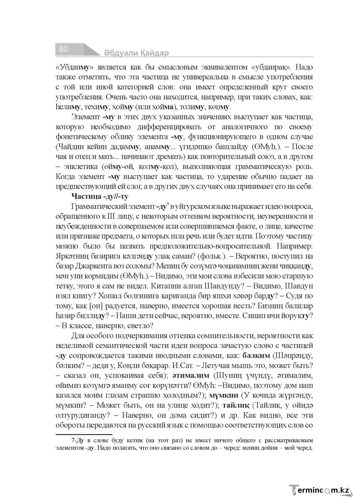 Страница 80