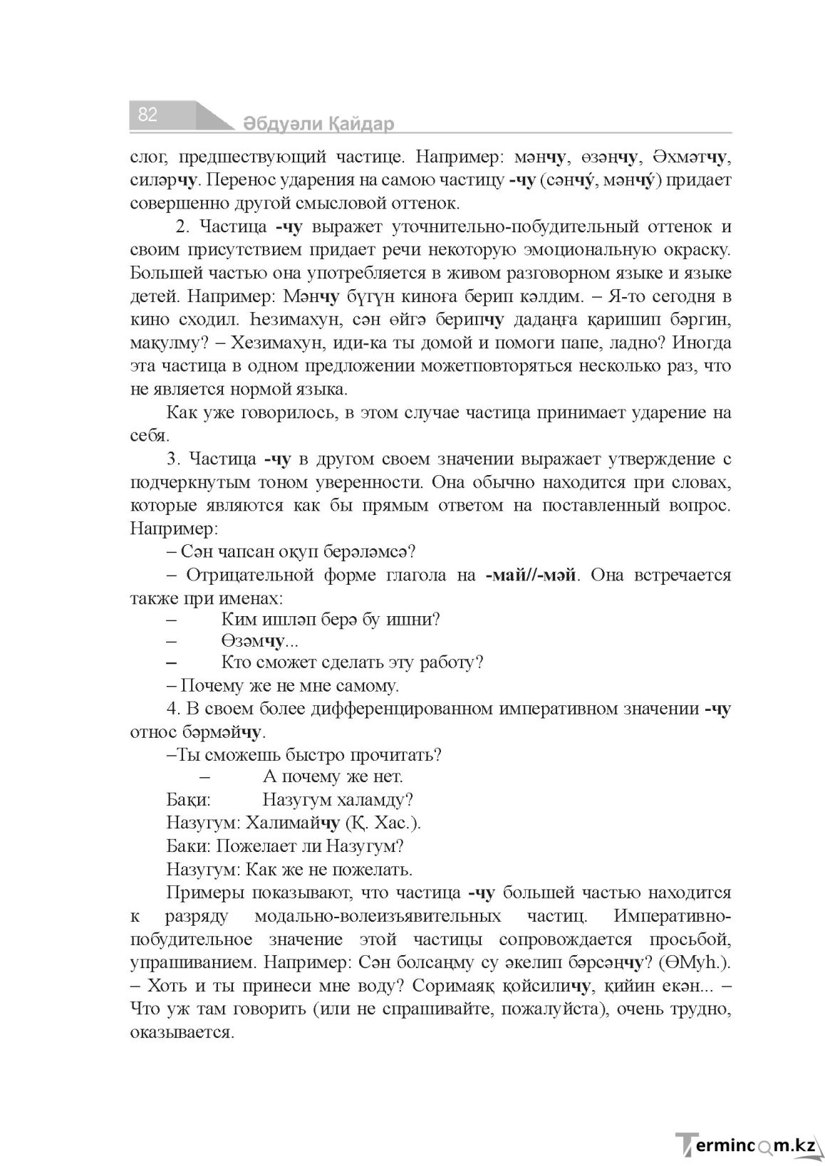 Страница 82