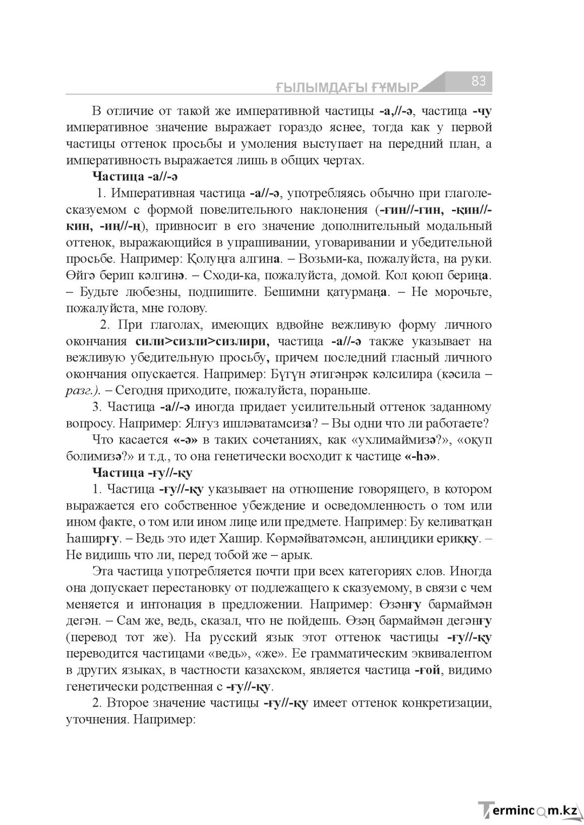 Страница 83