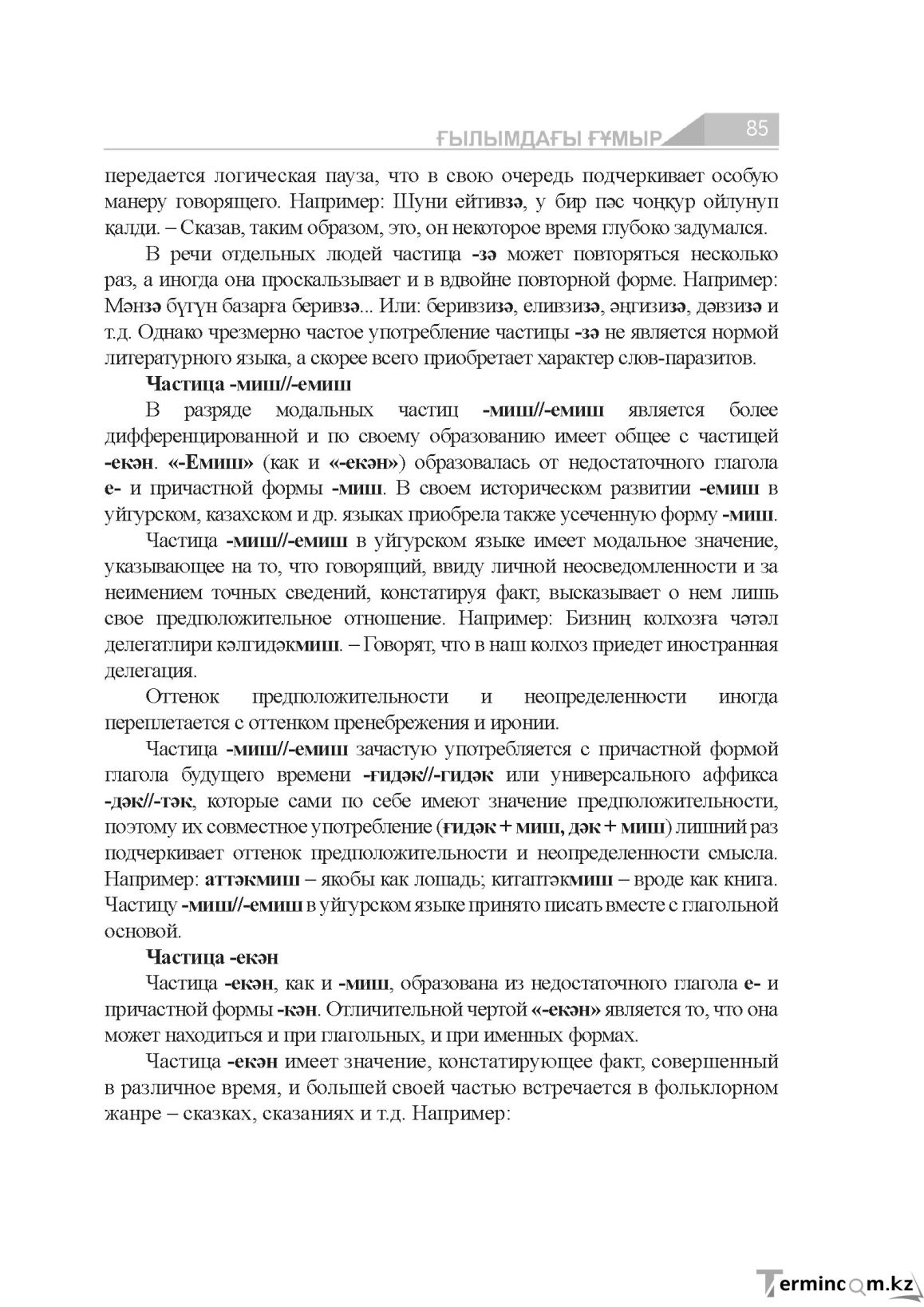 Страница 85
