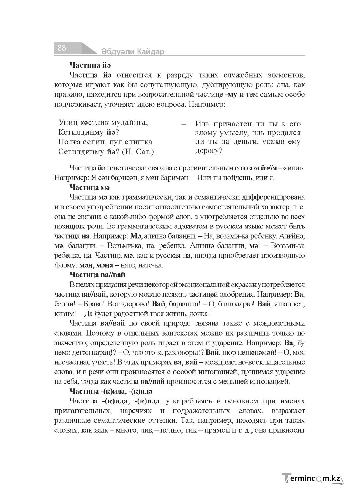 Страница 88