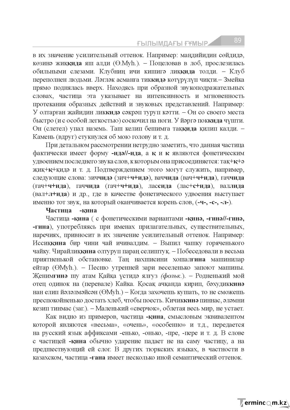 Страница 89