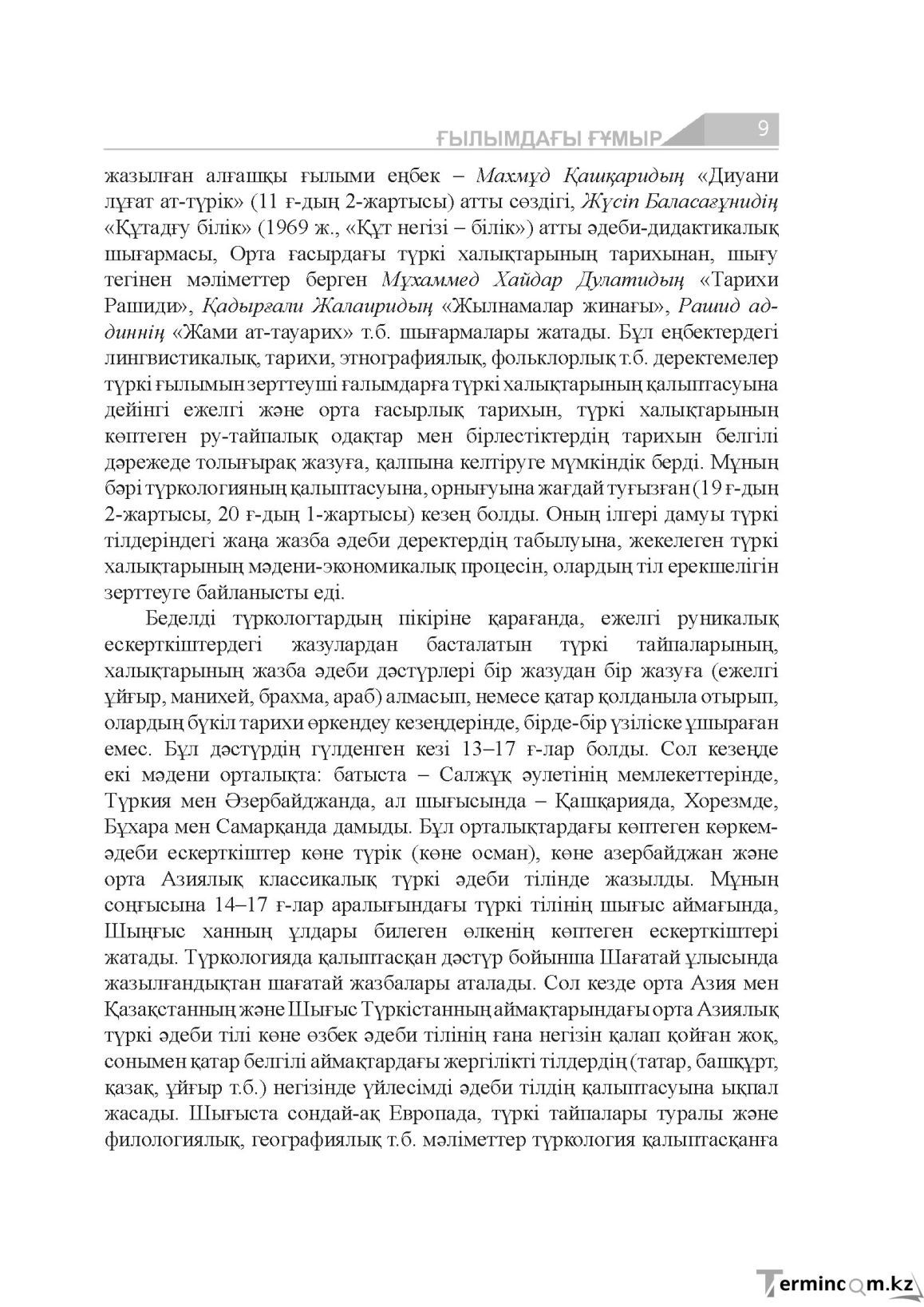 Страница 9