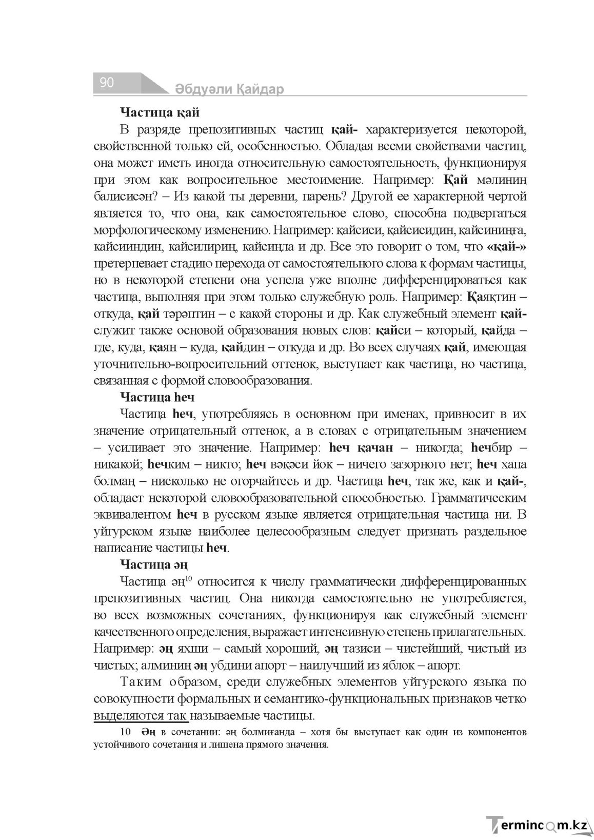 Страница 90