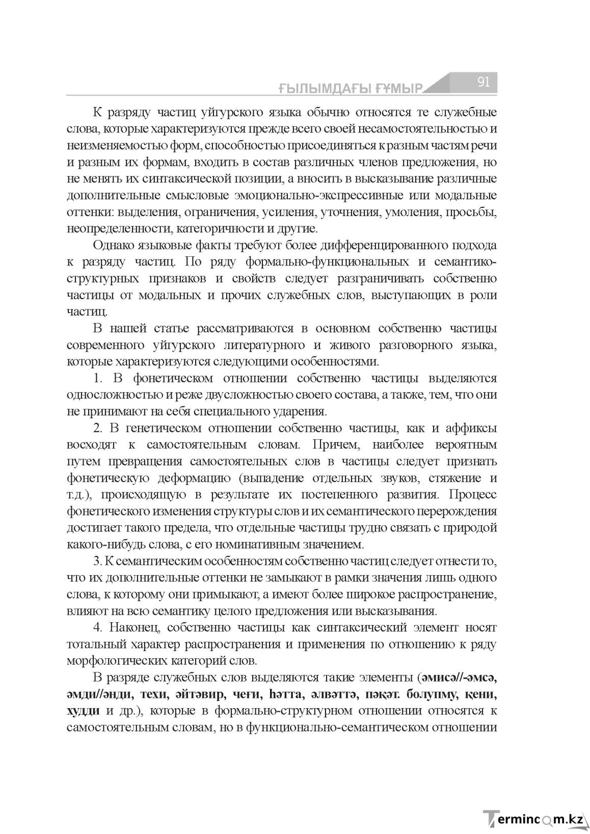 Страница 91
