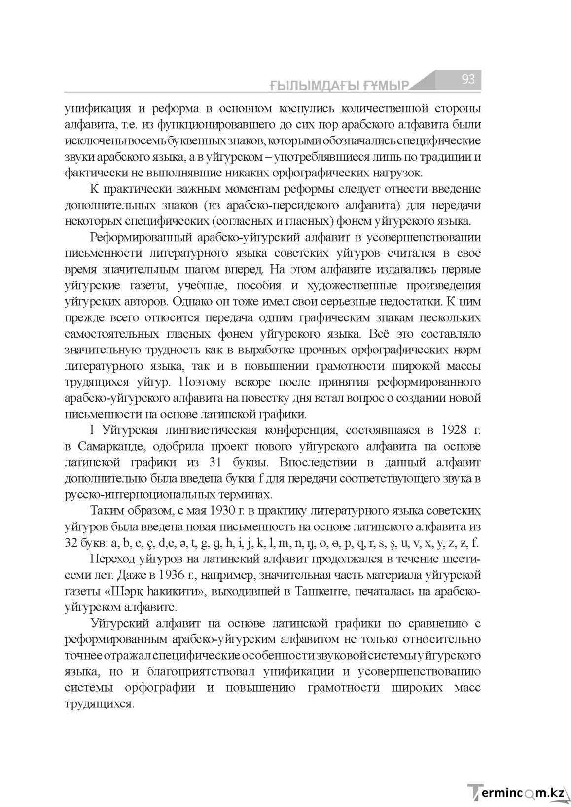 Страница 93