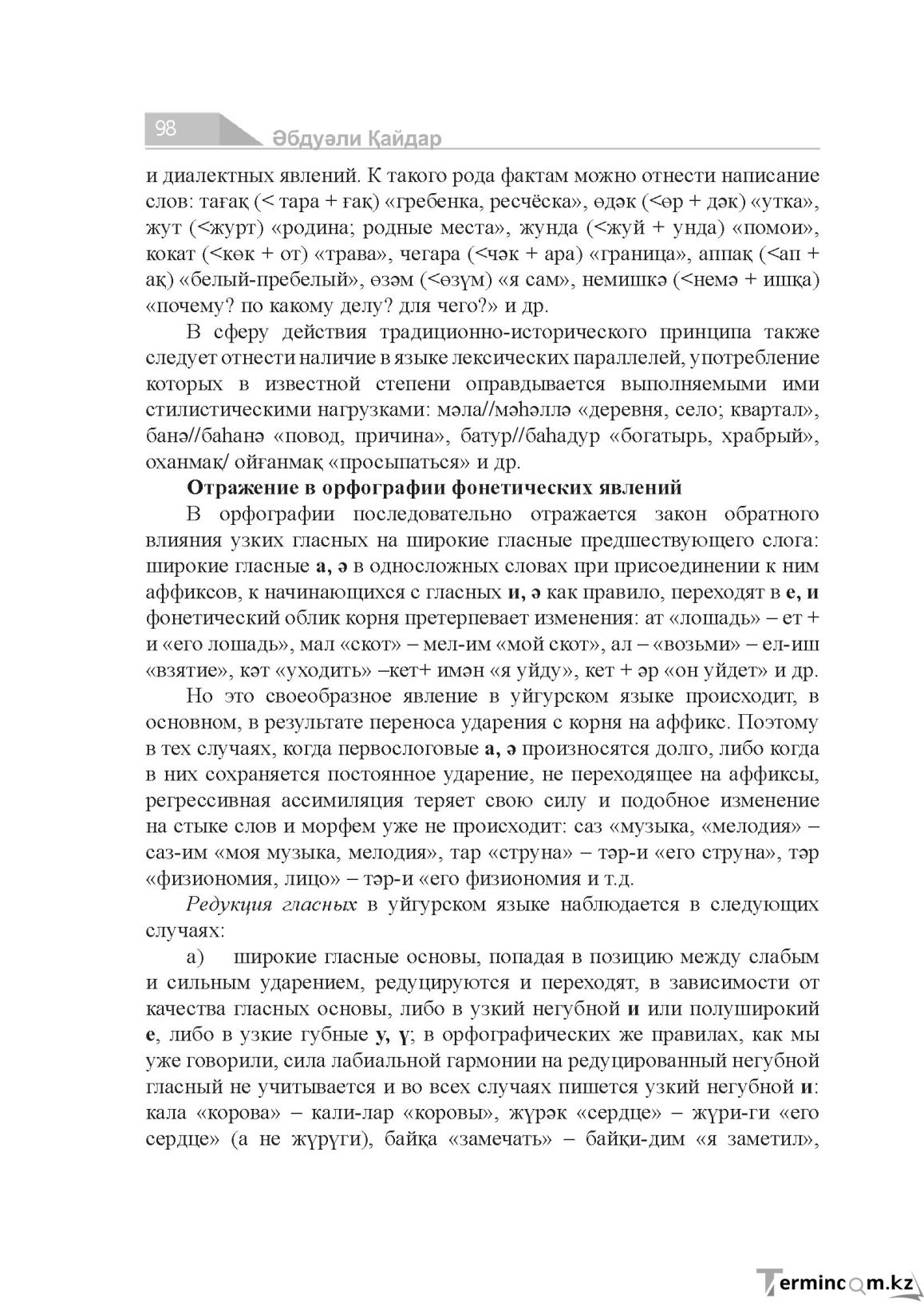 Страница 98