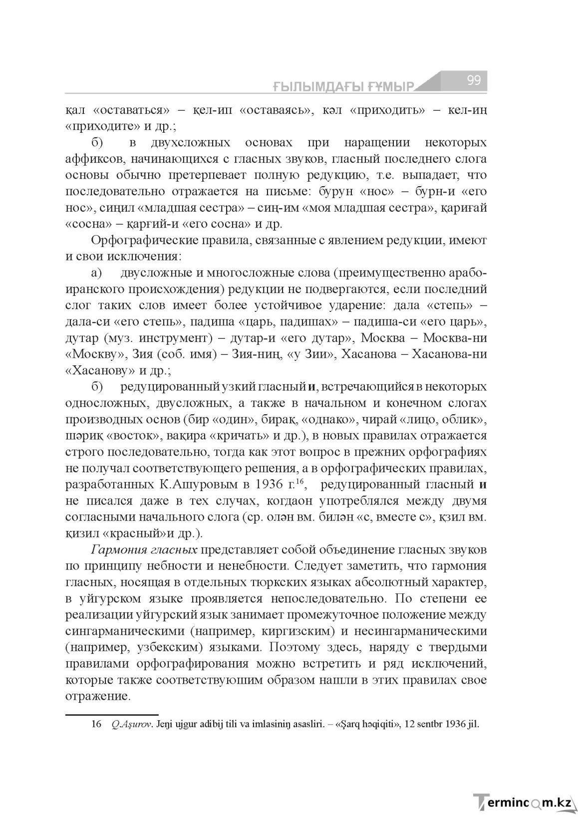 Страница 99