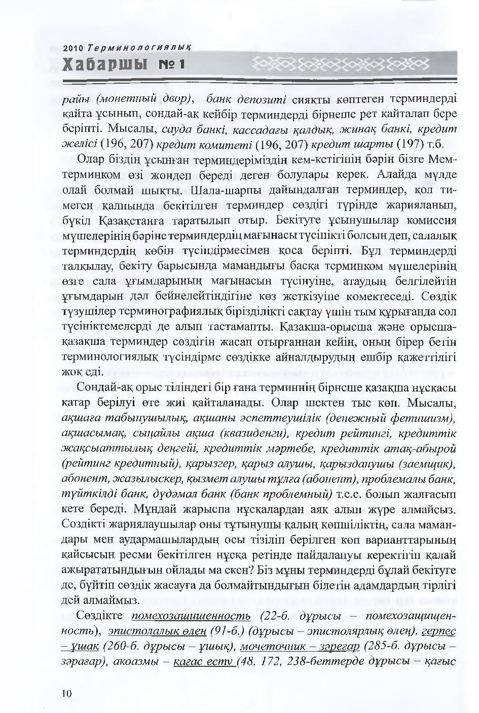 Бет 11