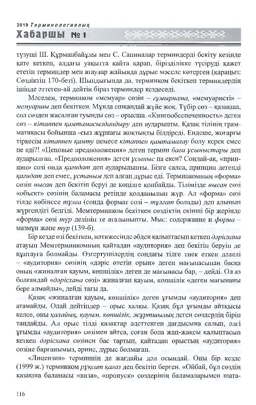 Бет 117