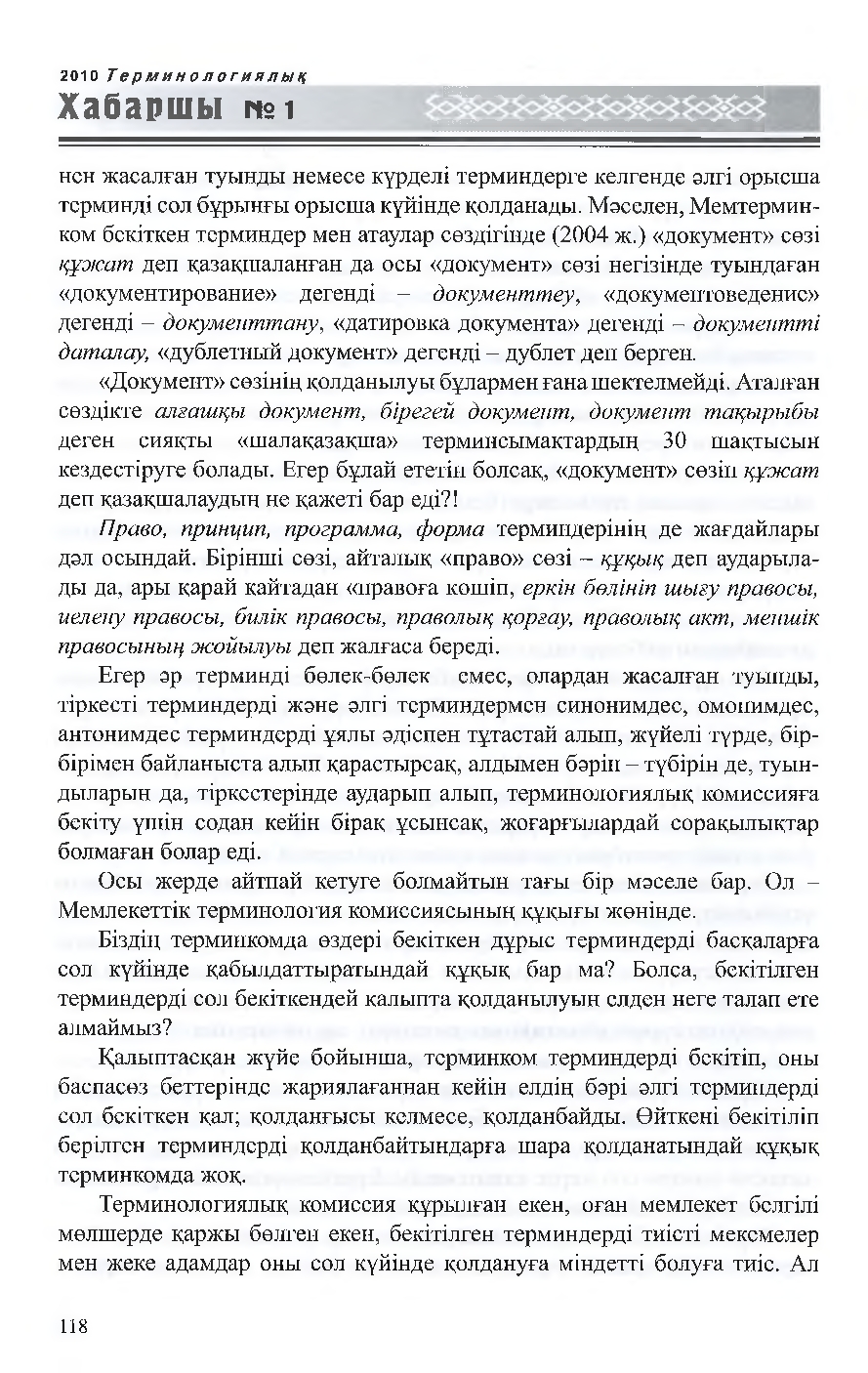 Бет 119